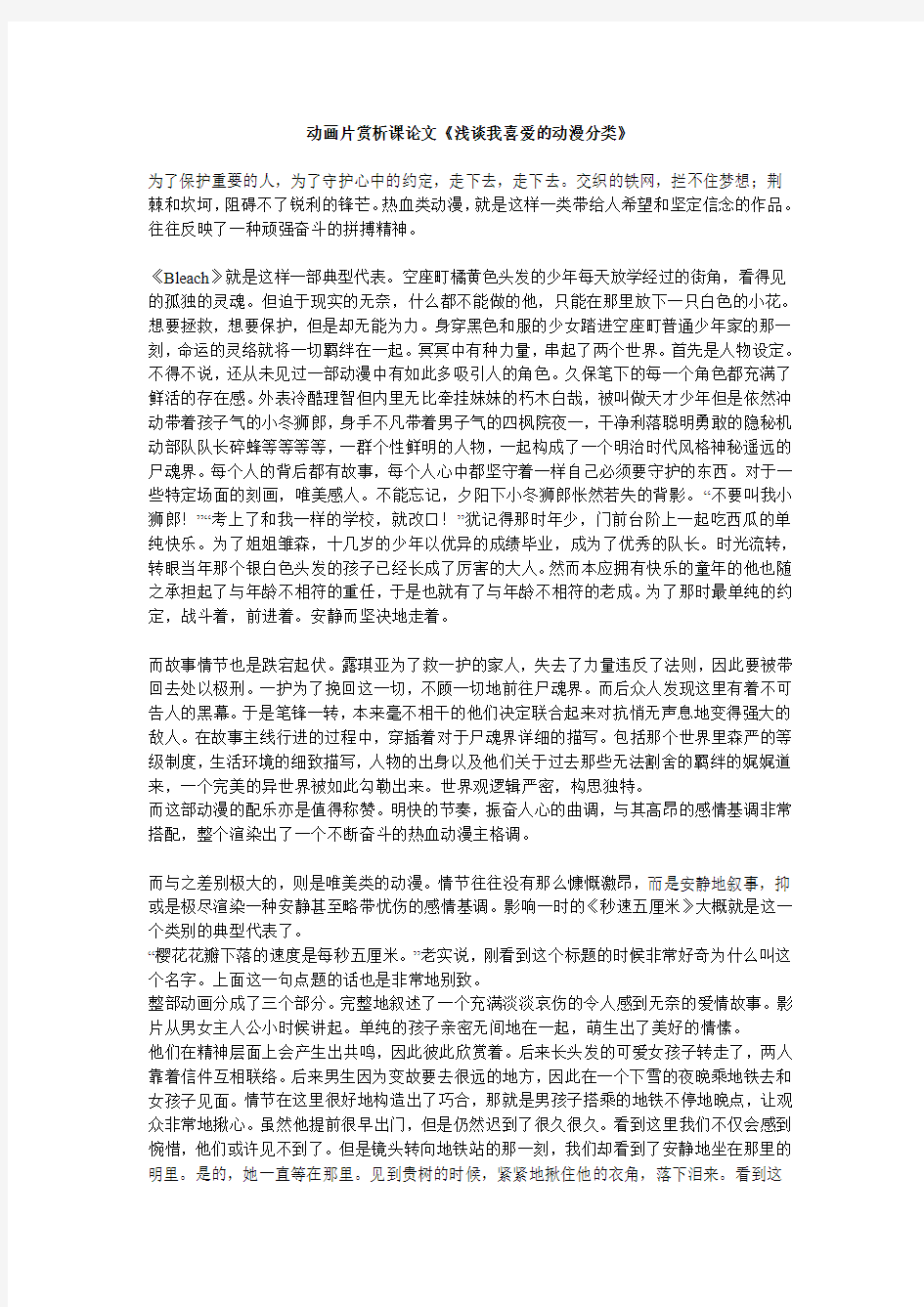 动画片赏析课论文