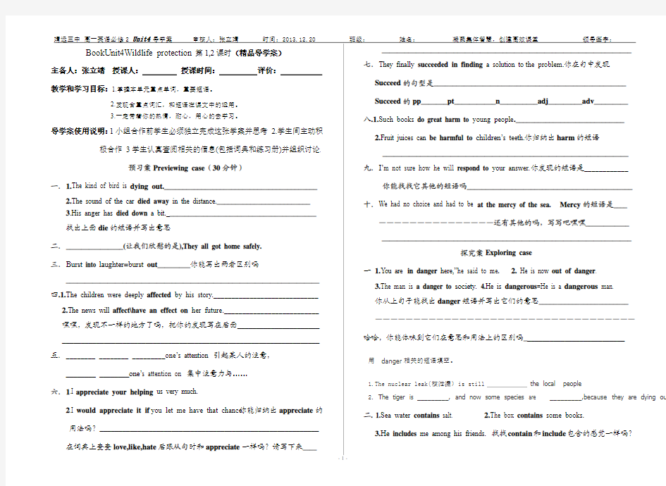 1.2课时导学案