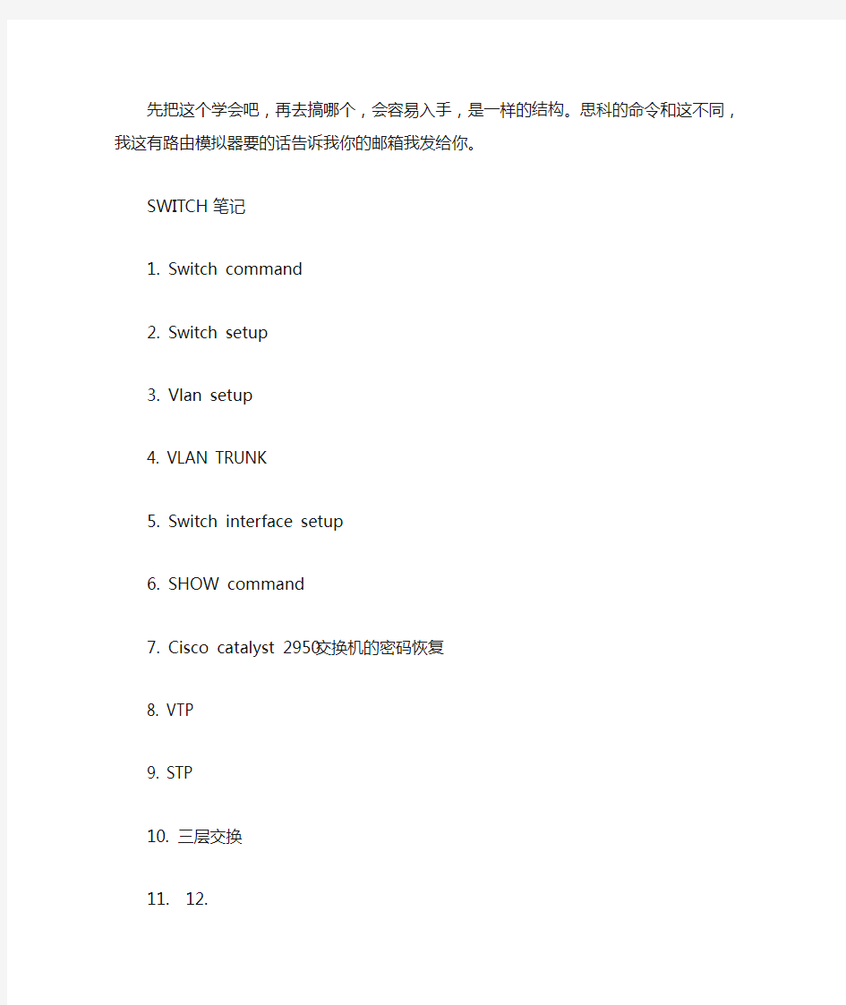 思科3750交换机中文配置手册