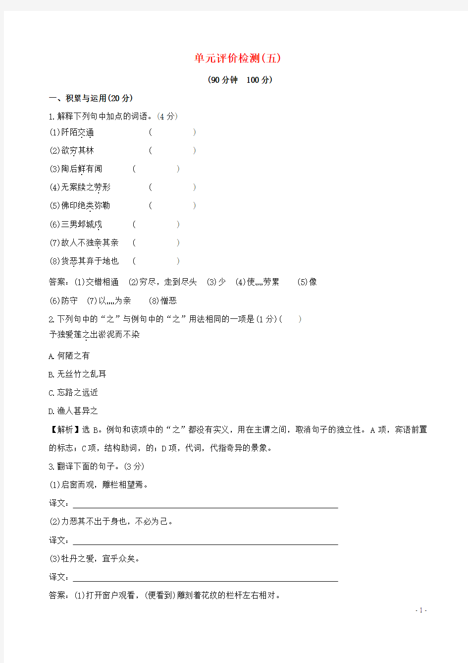 2015-2016学年八年级语文上册 第五单元评价检测(含解析) 新人教版