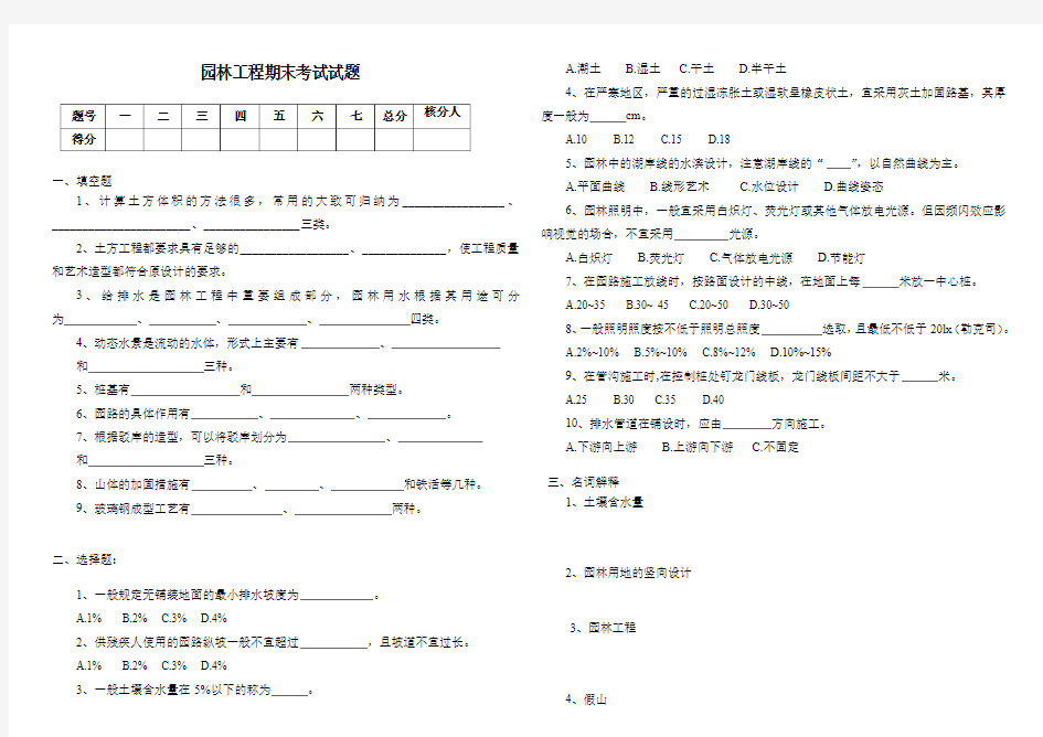 园林工程期末考试题