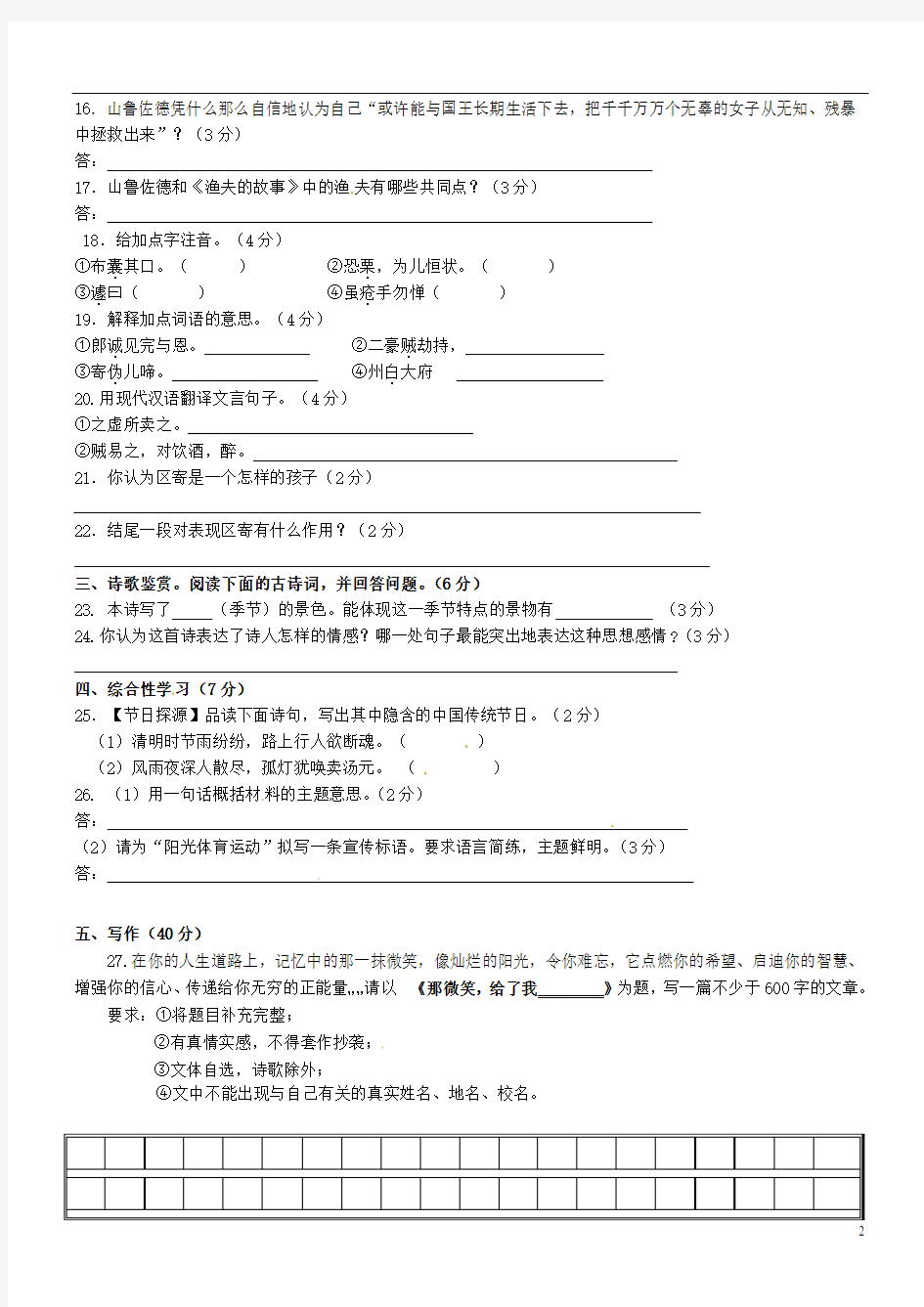 甘肃省张掖市第四中学2013-2014学年七年级语文上学期阶段测试(二)试题