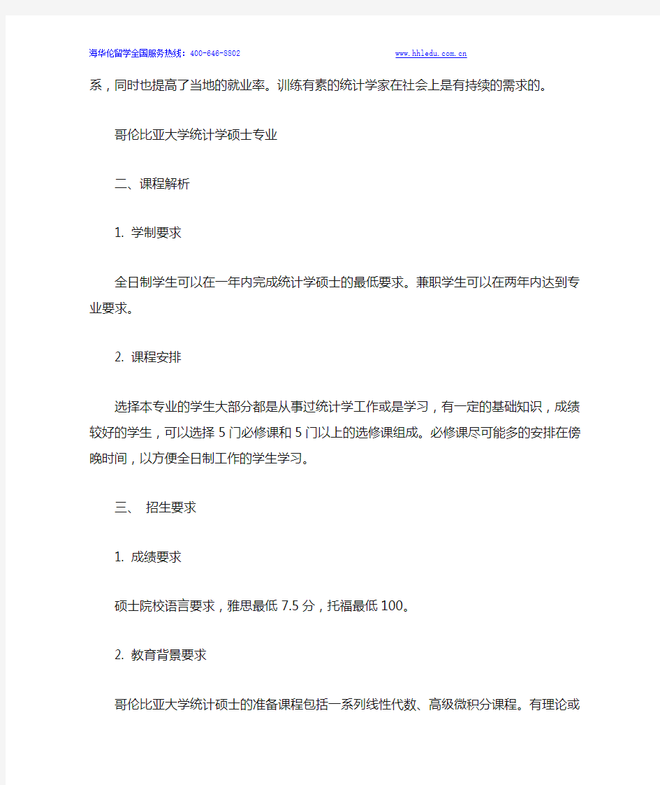 哥伦比亚大学统计学硕士专业介绍