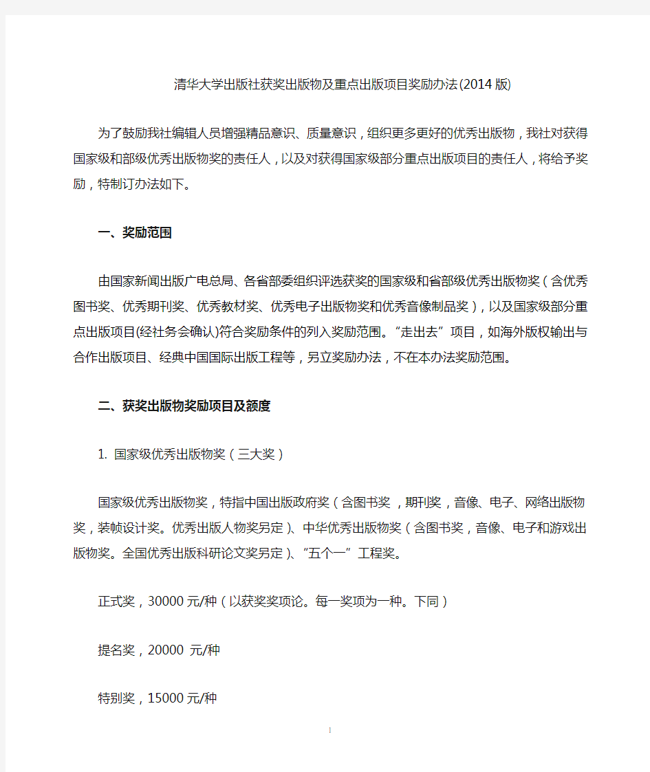 清华大学出版社优秀出版物奖励办法