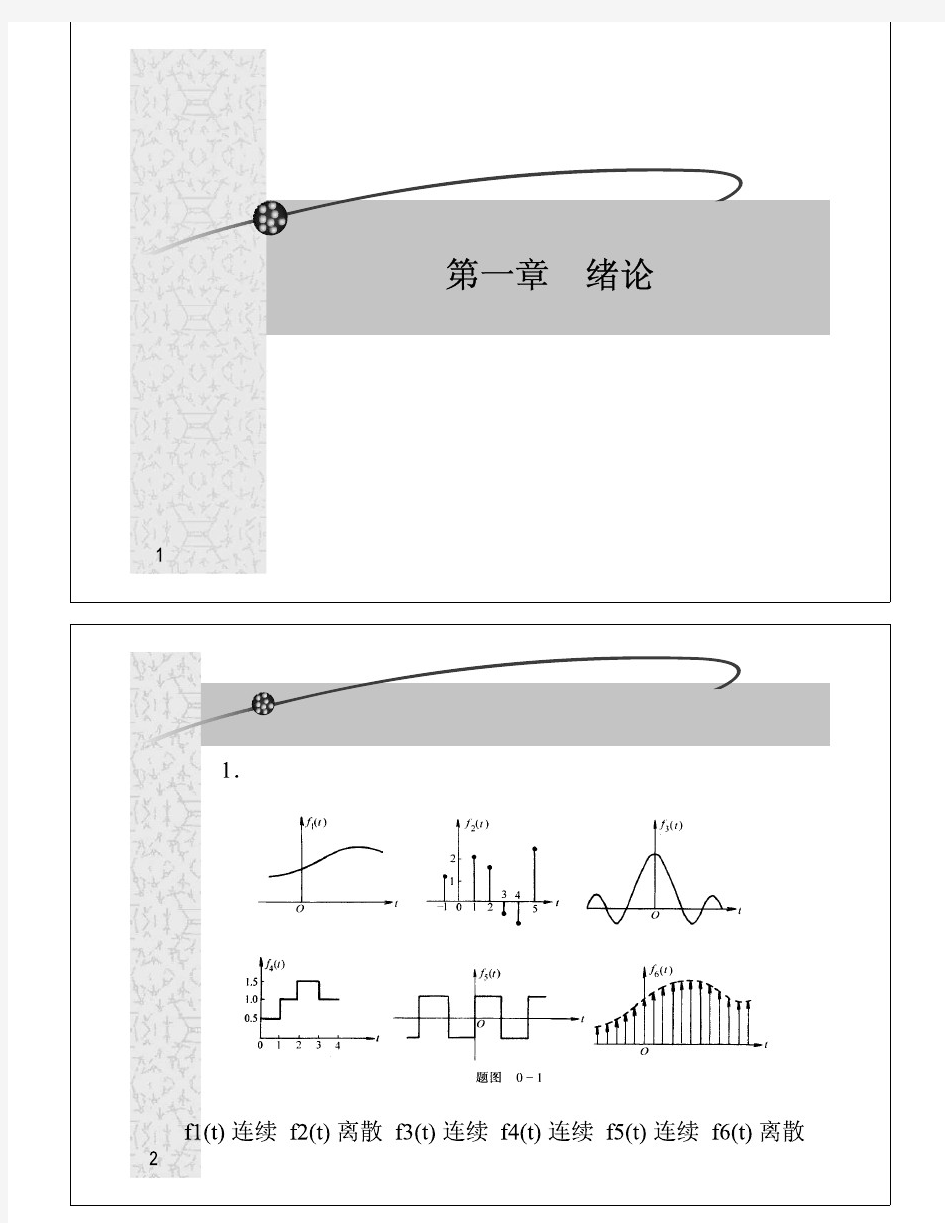 浙江大学信号分析与处理作业答案_赵光宙主编