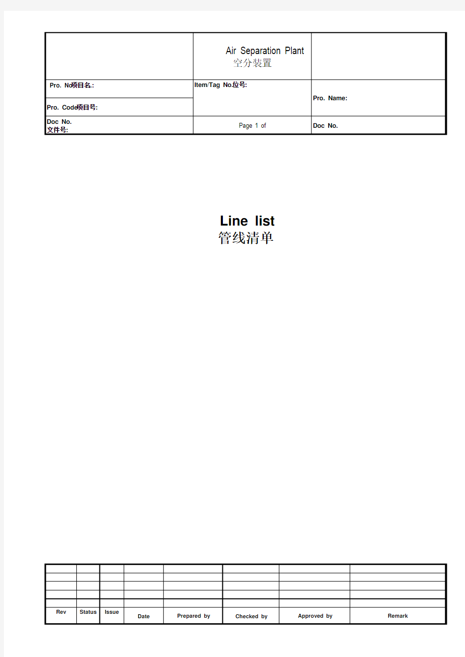 Line list管道特性表