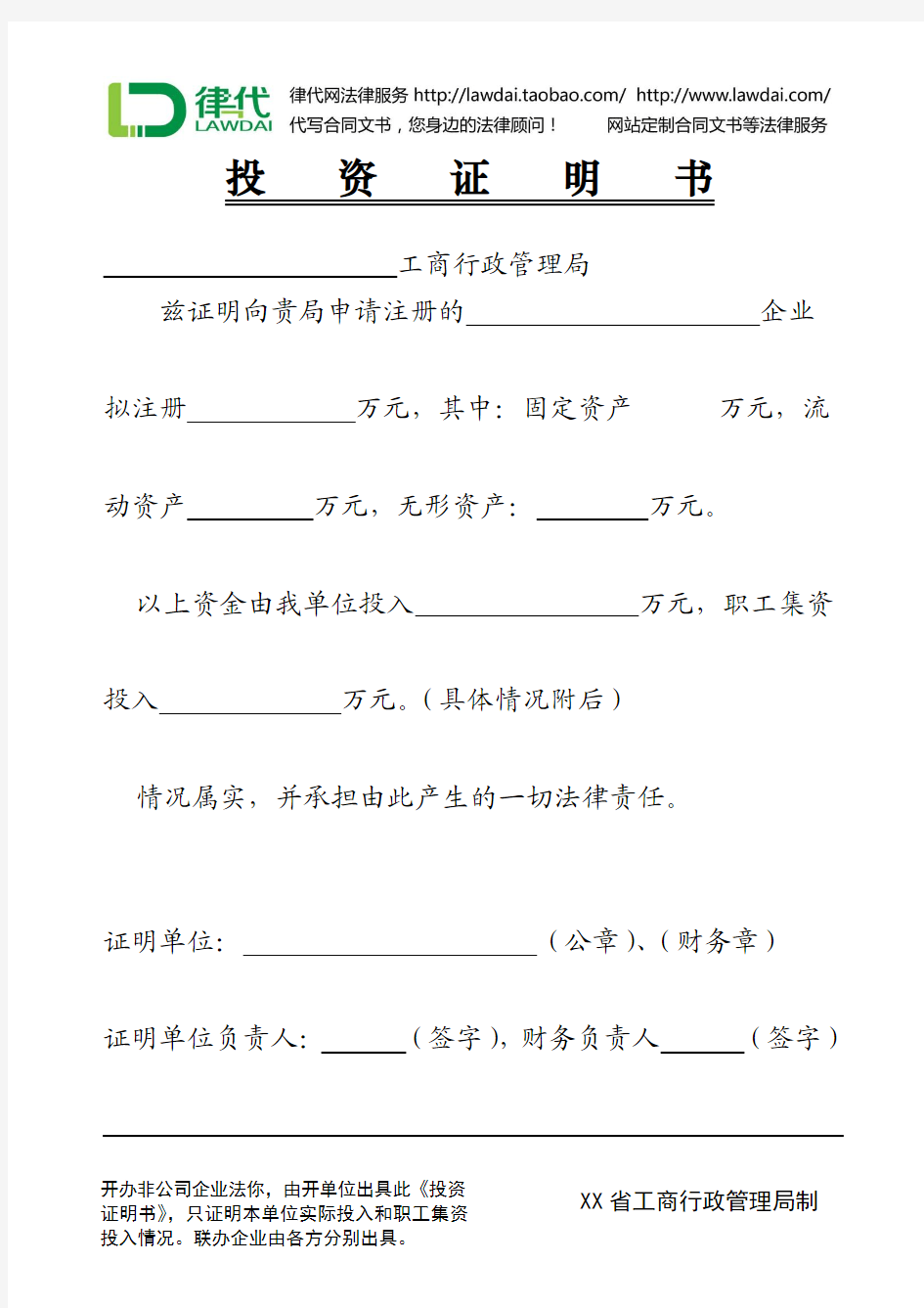 投资证明书