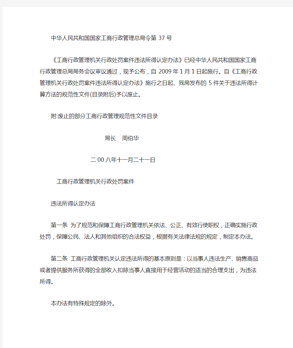 《行政处罚案件违法所得认定办法》