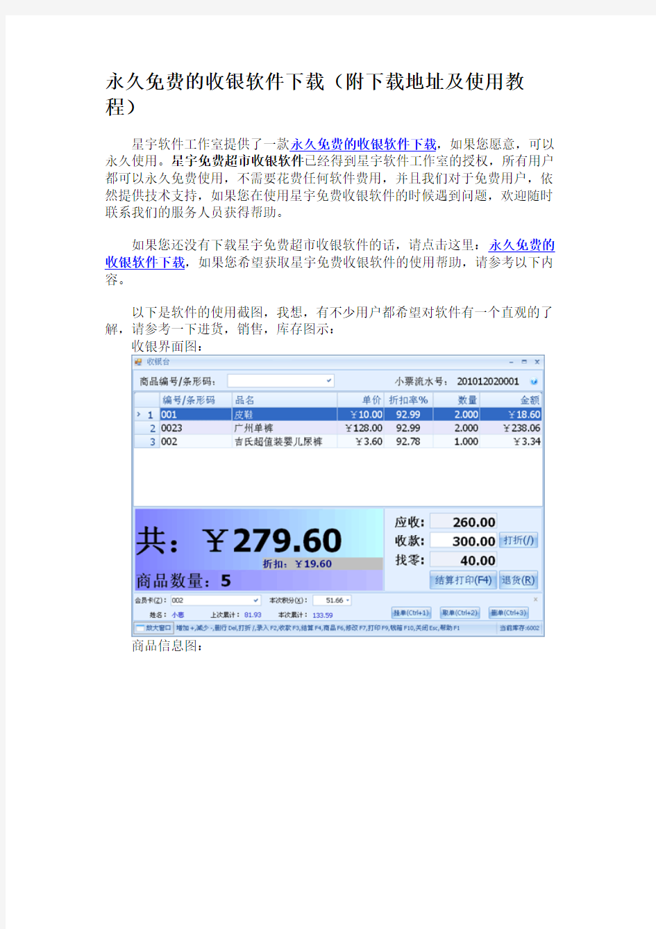 星宇免费的收银软件简介说明(附下载地址及使用教程)