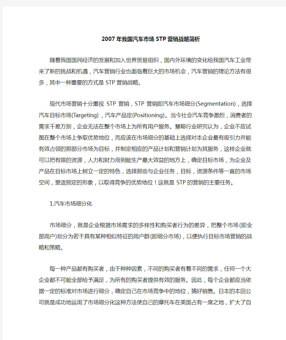 STP战略案例分析