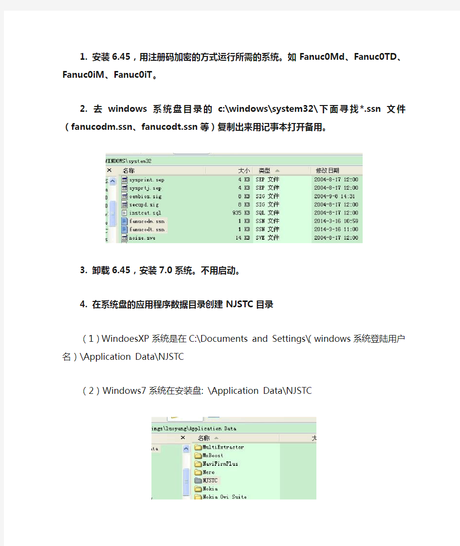 斯沃7.0安装运行说明