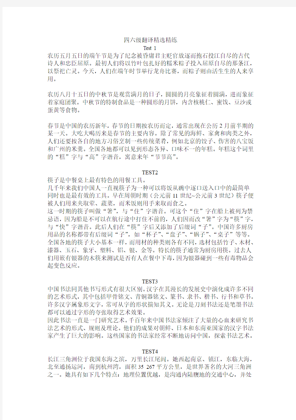 四六级翻译精选精练