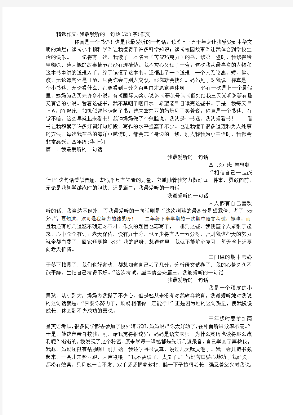 我最爱听的一句话(500字)作文