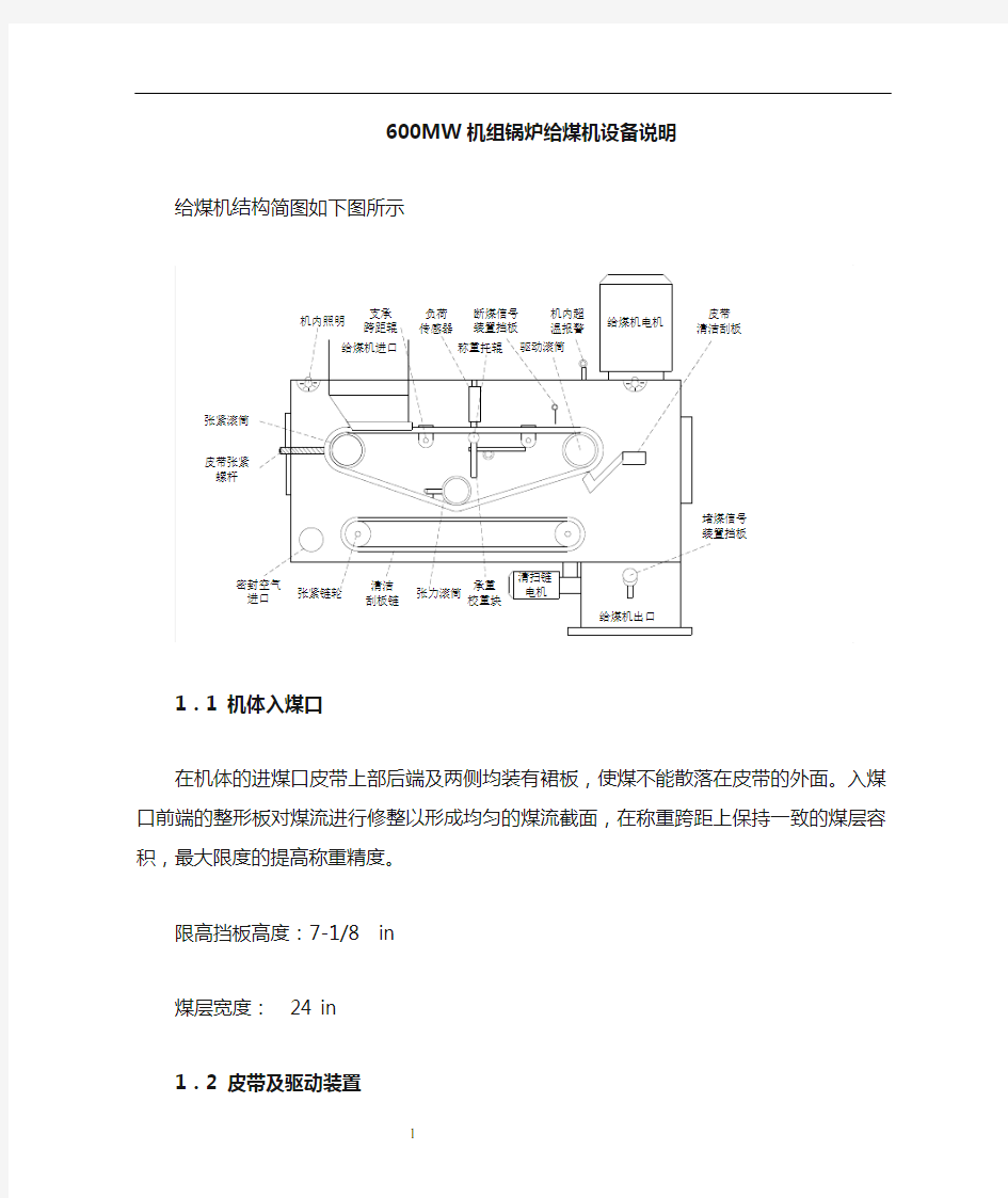 给煤机说明