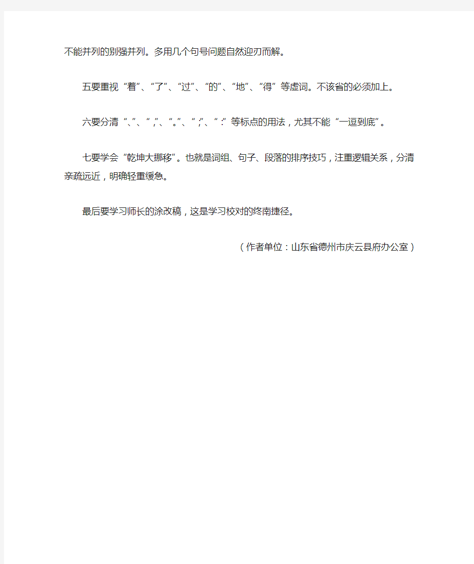 公文文字校对的一般方法