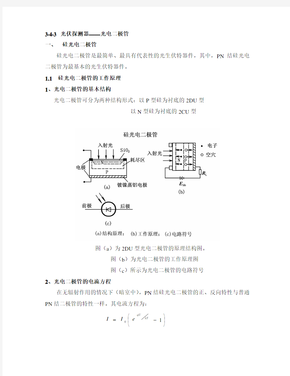 3-4-3光电二极管