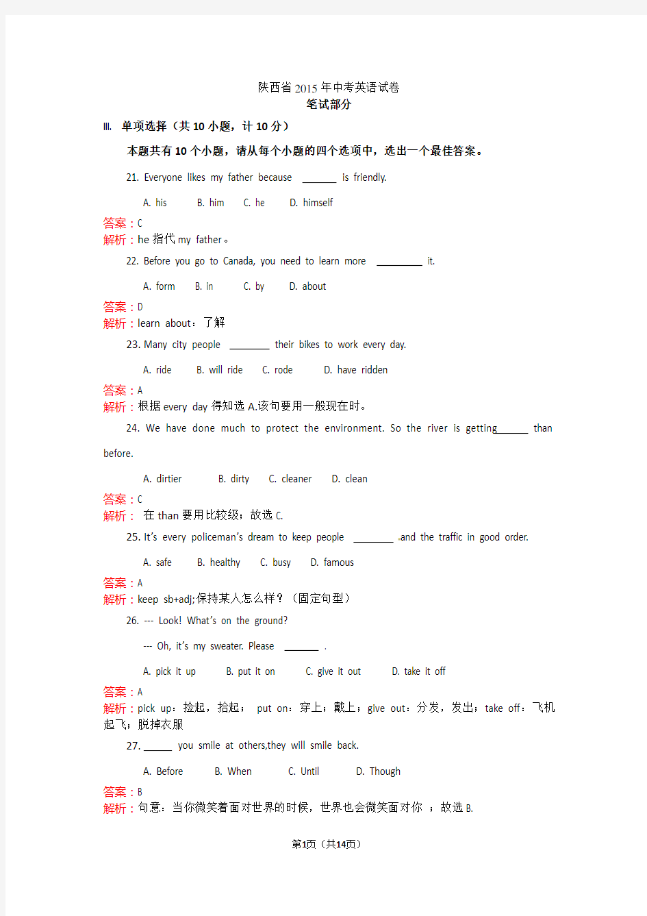 陕西省2015年中考英语试卷及答案解析(word版)