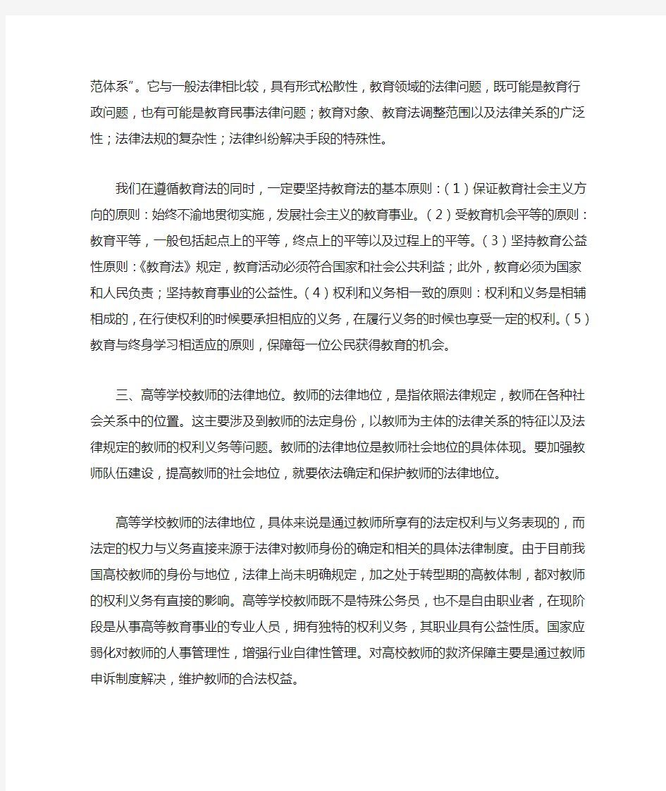 《高等教育政策法规》学习心得体会