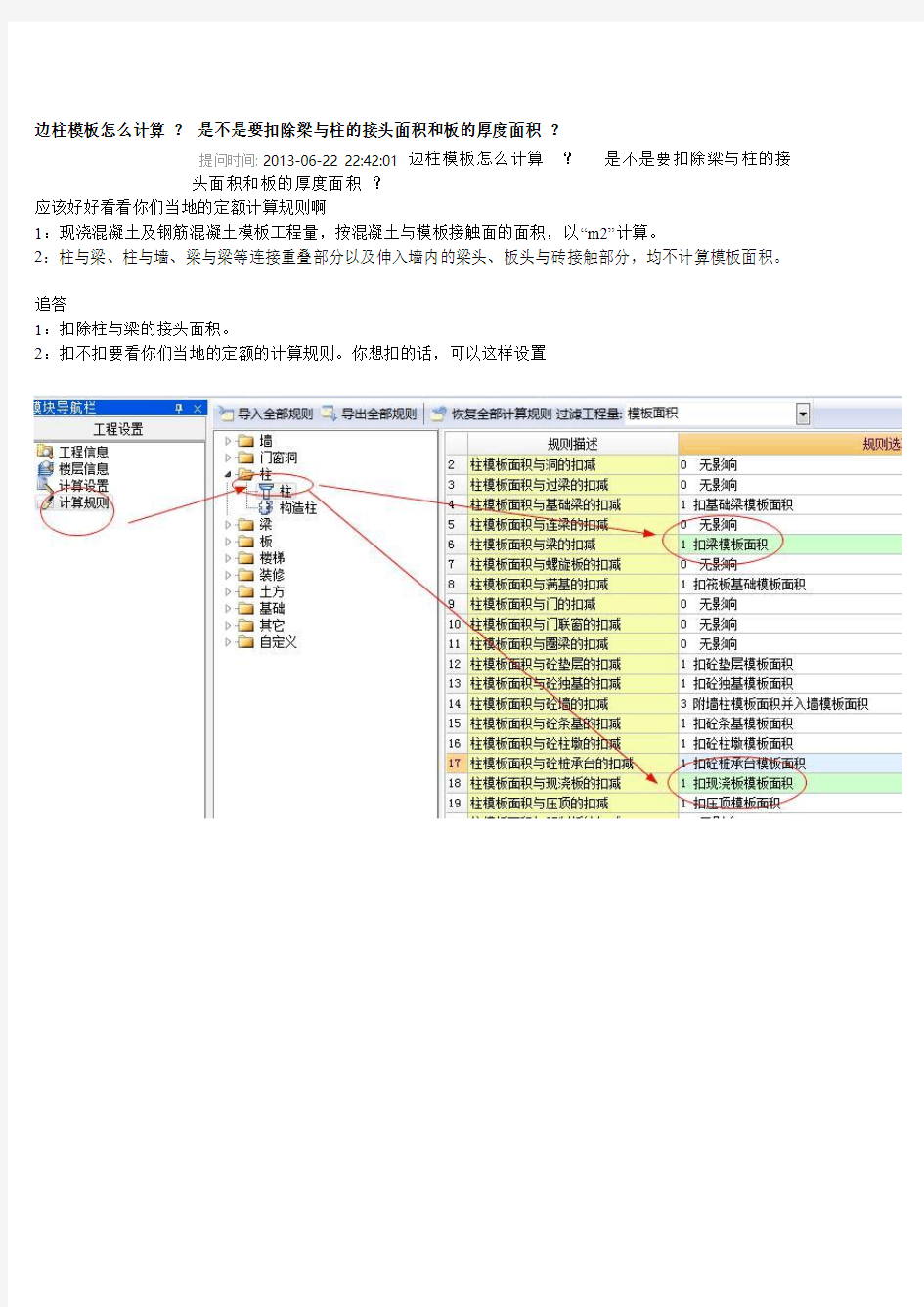 边柱模板的计算