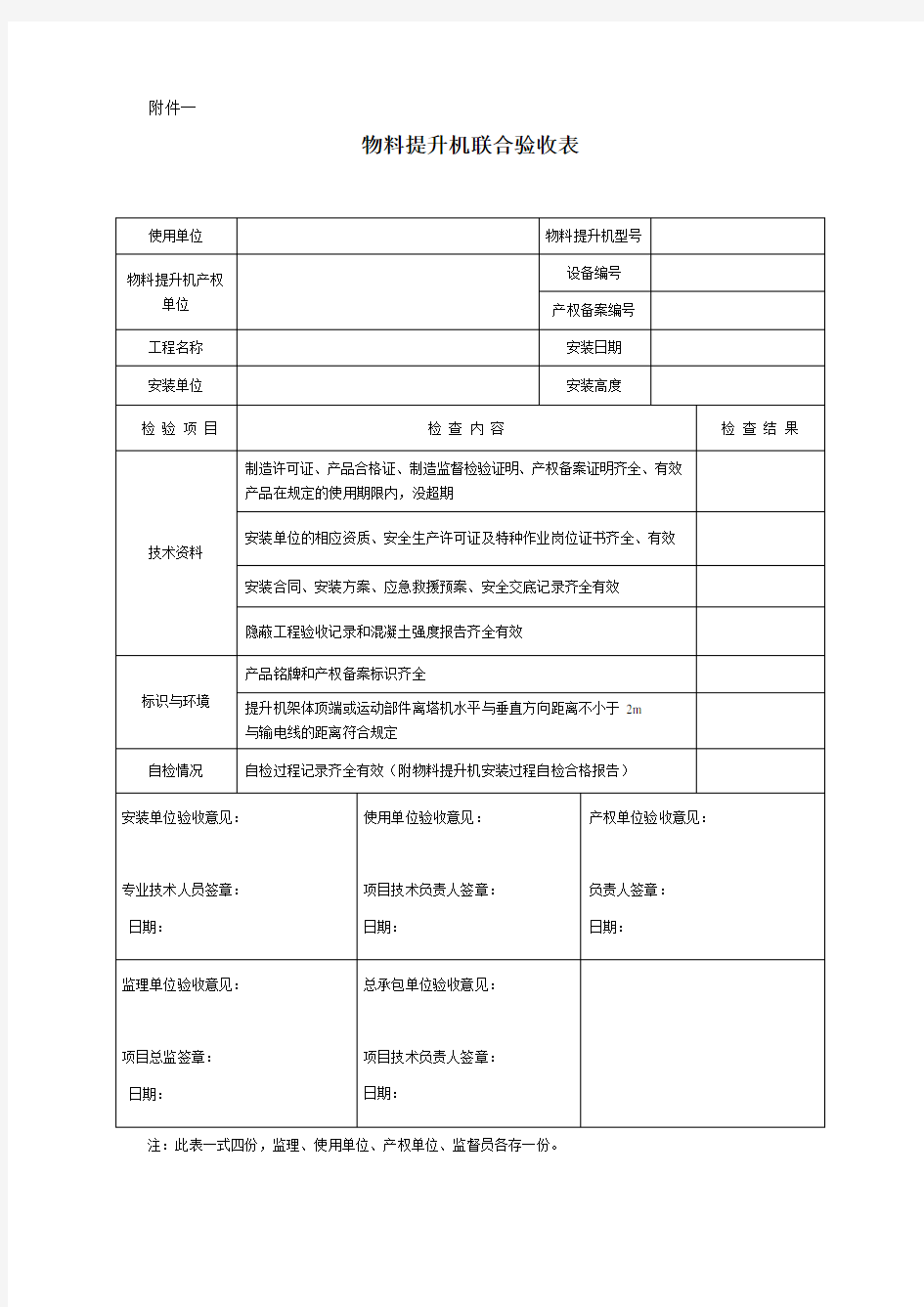 物料提升机验收表