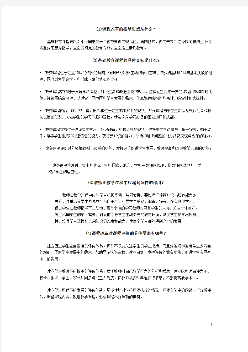 新课程标准理论测试题及答案doc