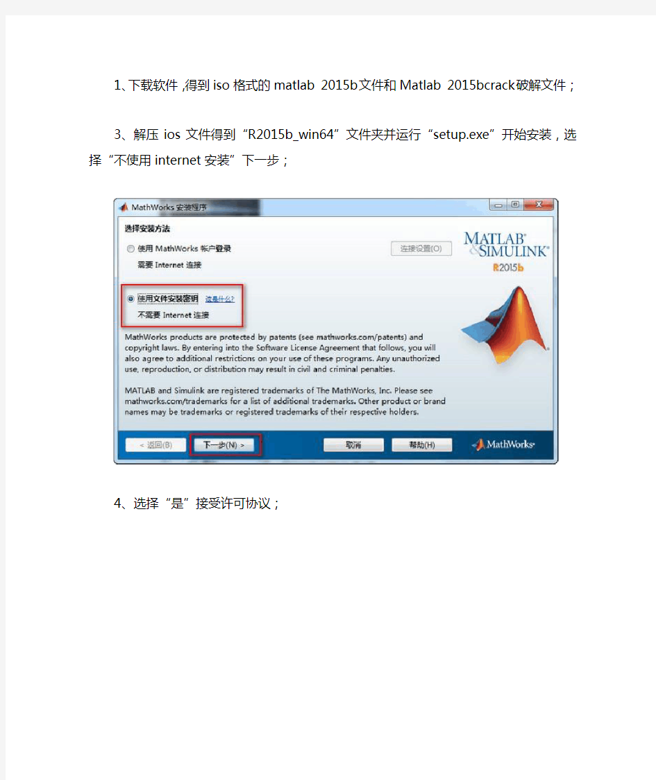 MATLAB 2015b安装教程