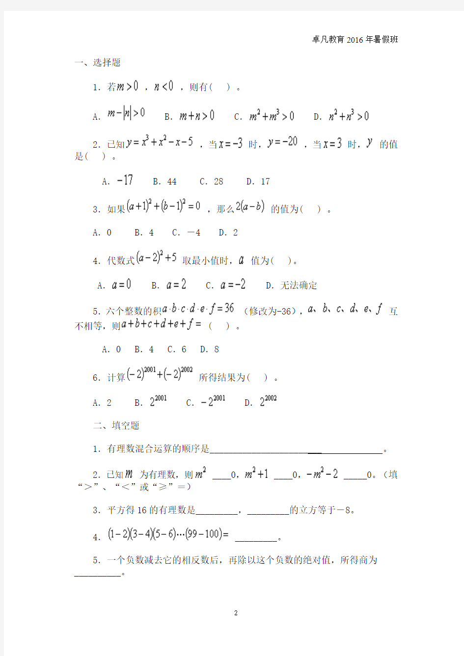 【课堂+课后】小升初数学05