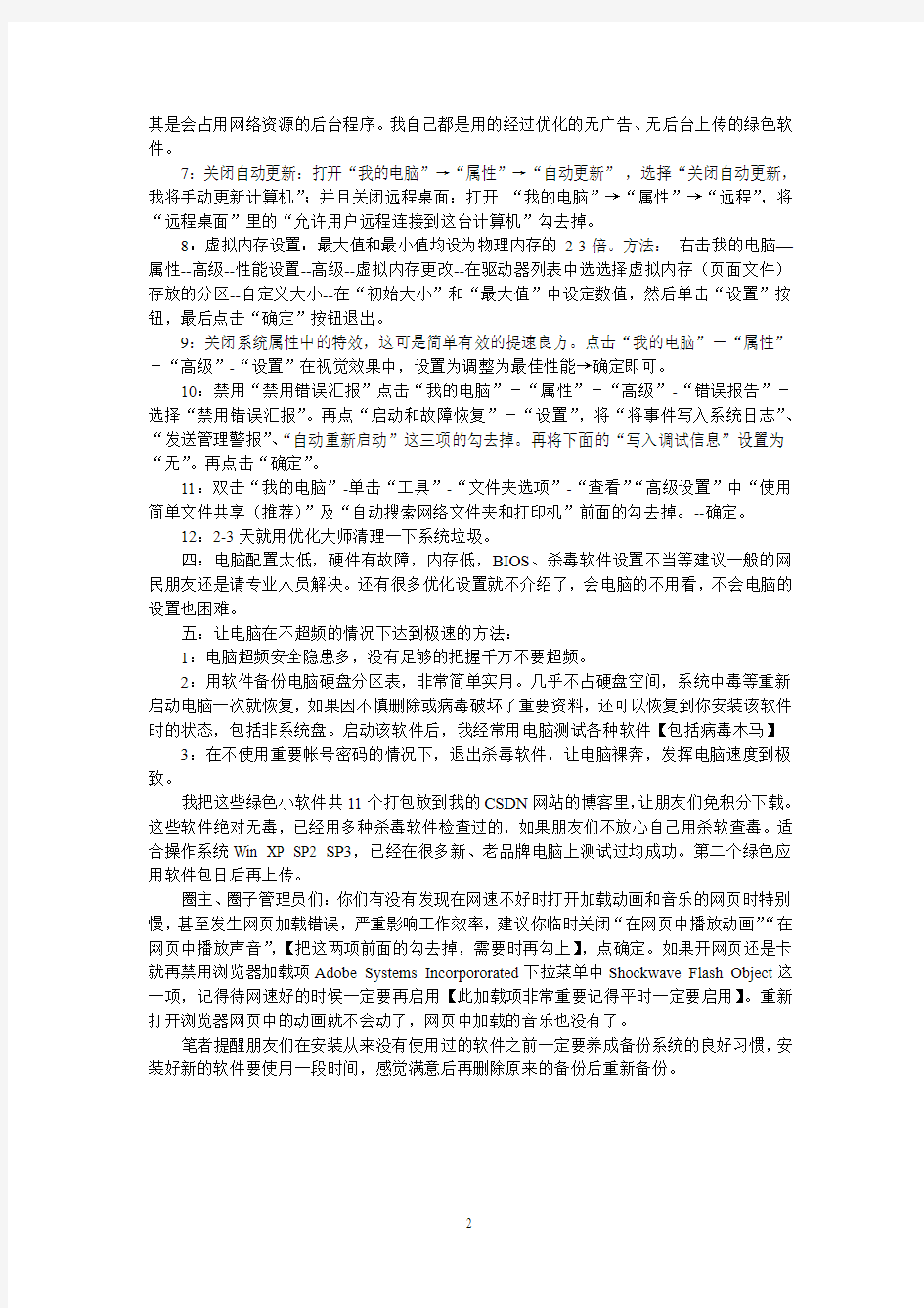 网速正常,打开网页很慢的解决办法