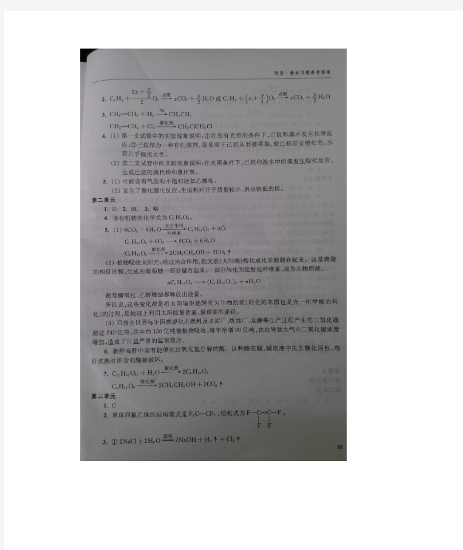 苏教版化学必修二教材答案(2)