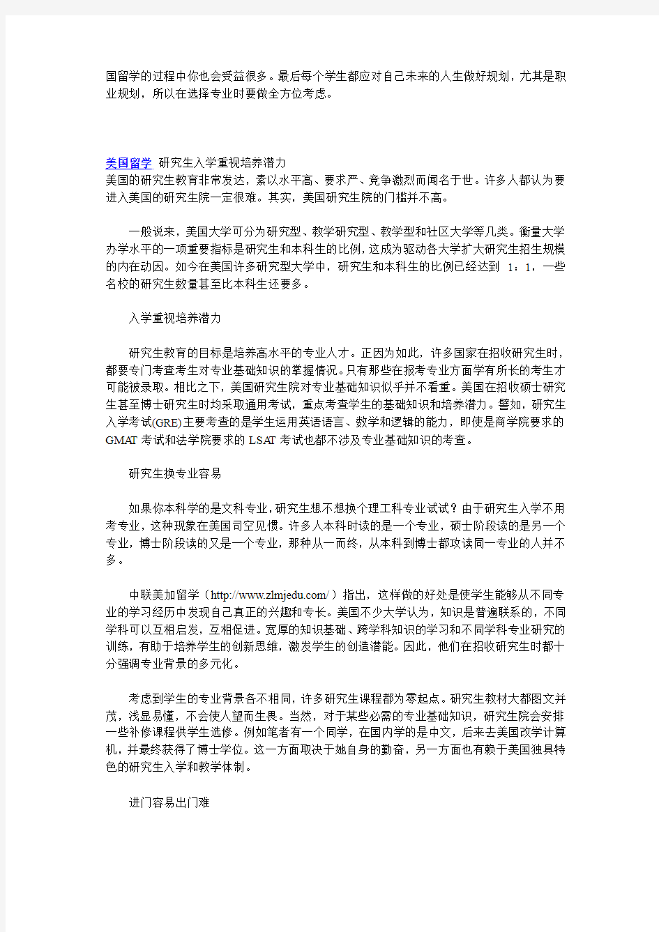 美国留学热门专业浅析