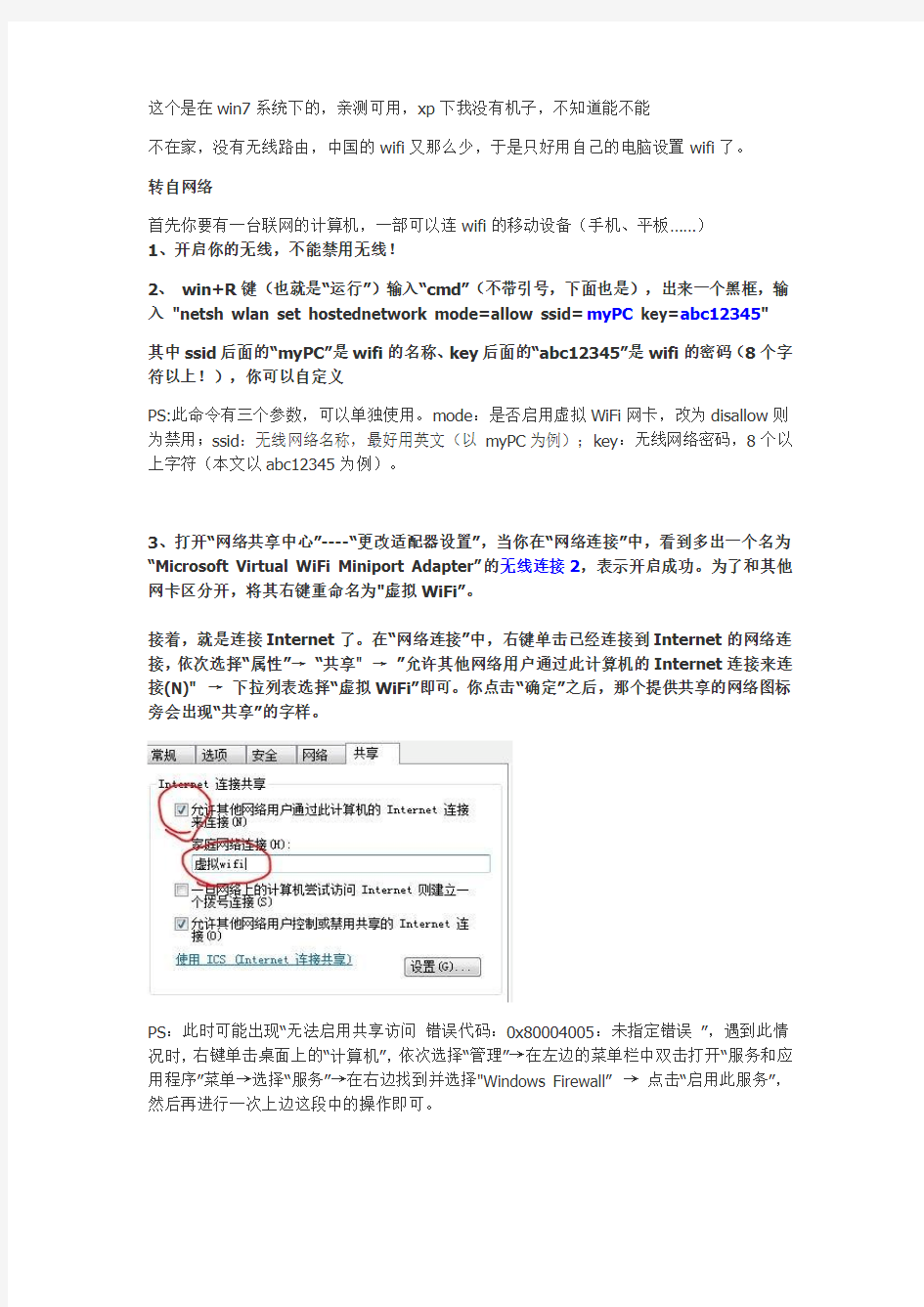 笔记本wifi设置(win7自带netsh命令设置wifi)