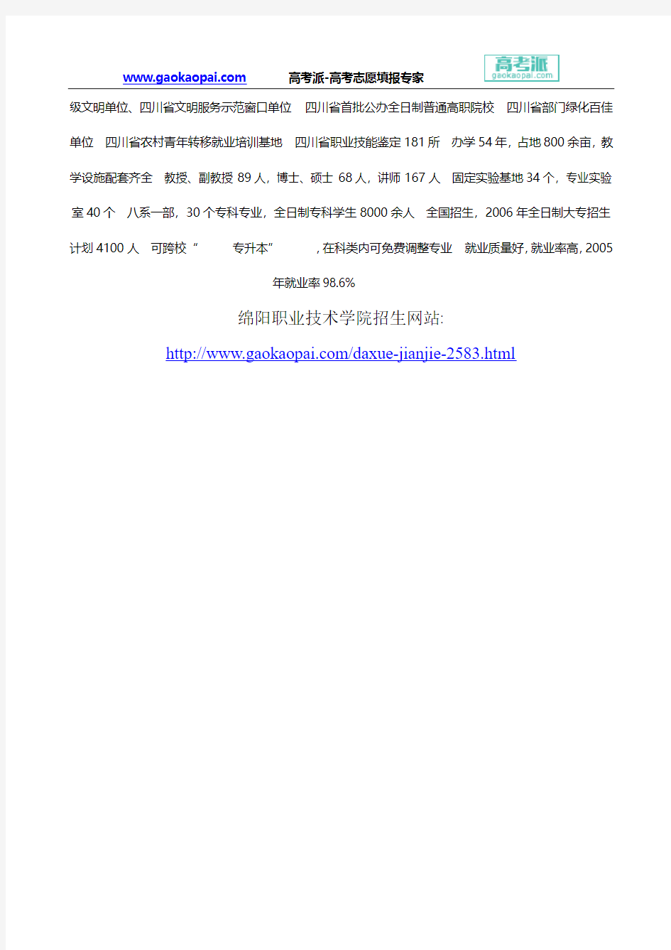 【绵阳职业技术学院排名】绵阳职业技术学院特色专业-绵阳职业技术学院录取分数线