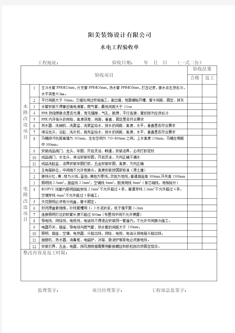 水电工程验收单