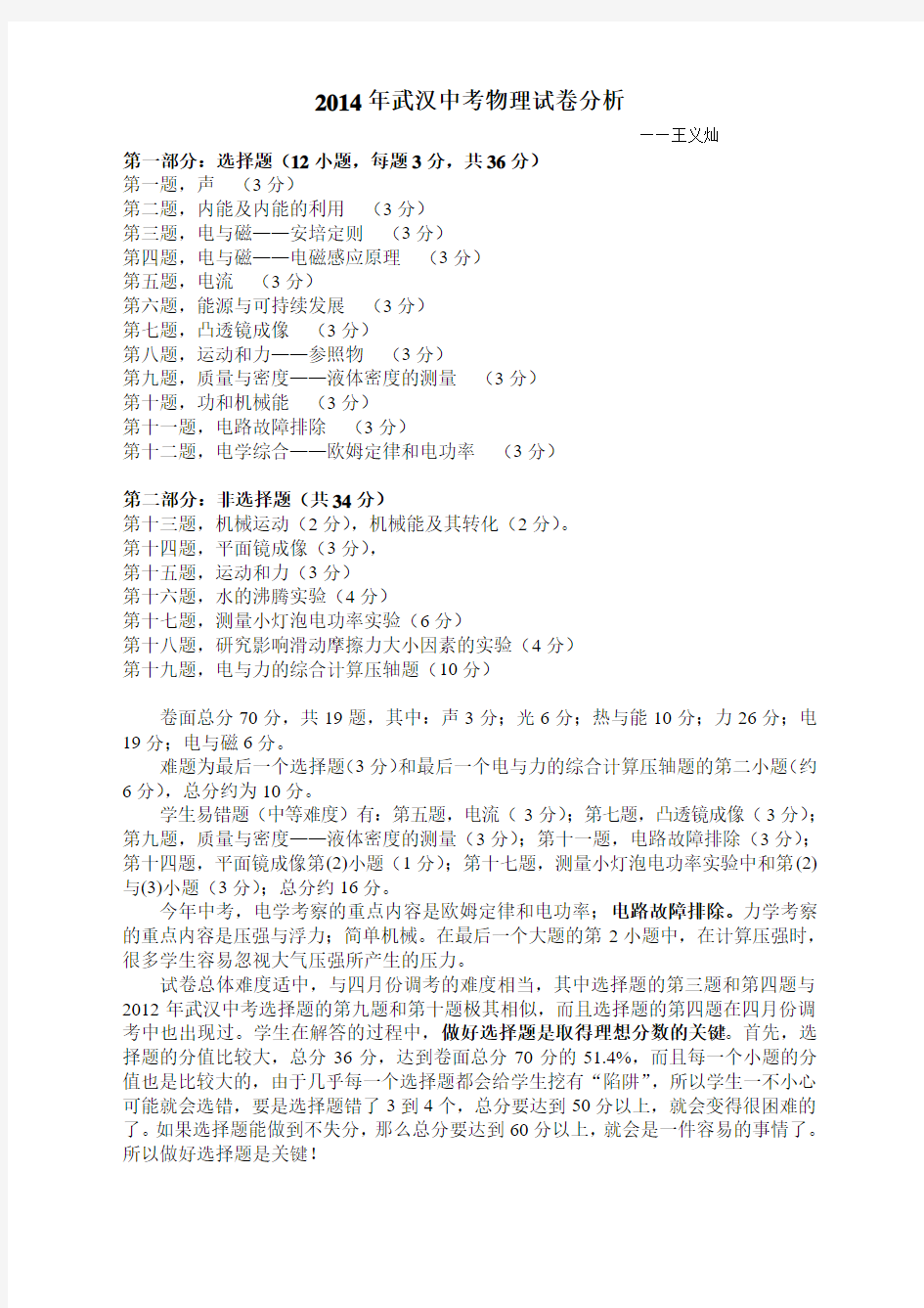 2014年武汉中考物理试卷分析