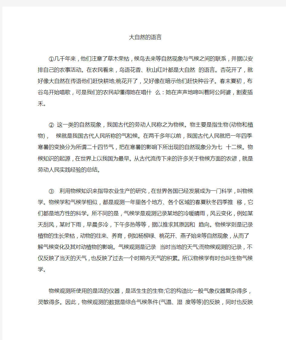 《大自然的语言》阅读答案