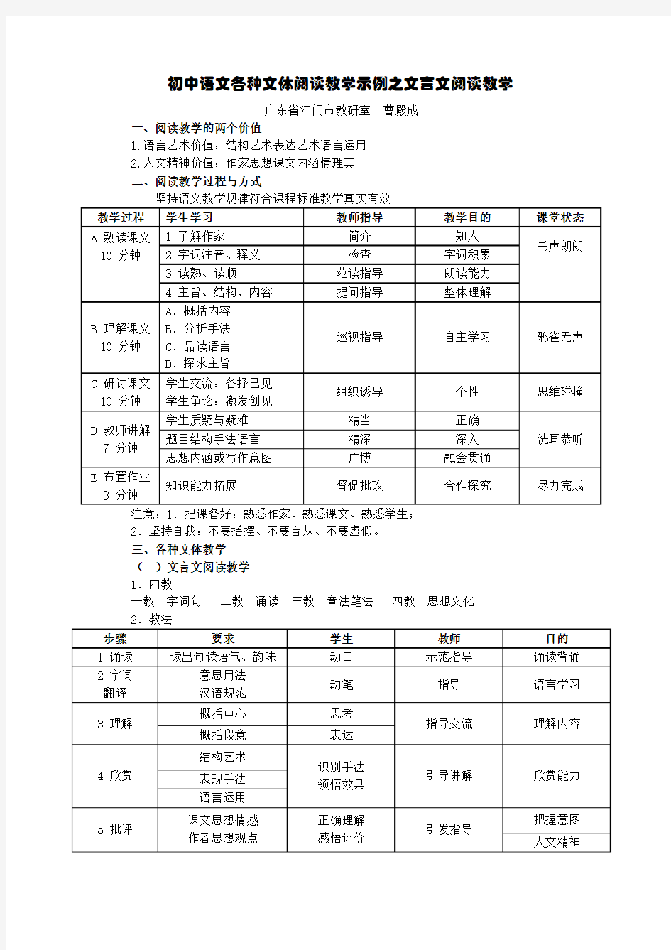 初中语文各种文体阅读教学示例之文言文阅读教学