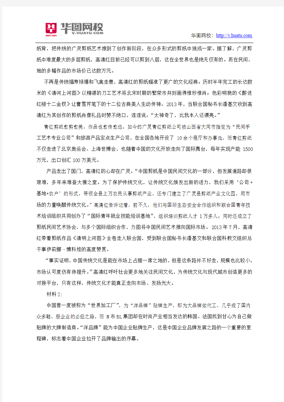 2014年湖南省公务员考试申论真题及答案解析