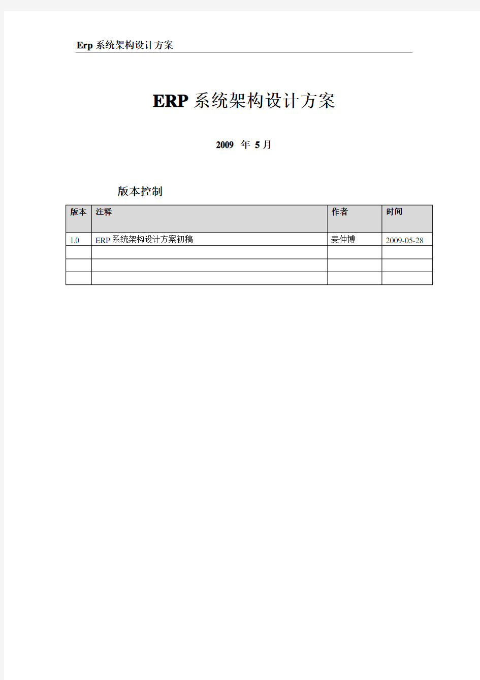 系统(erp)架构设计方案