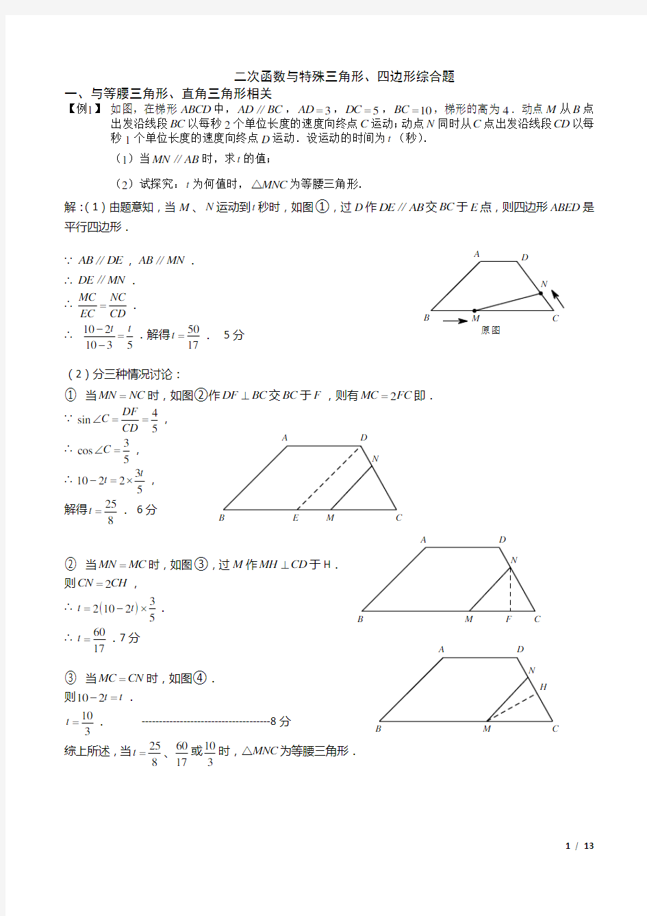 二次函数与特殊三角形、四边形综合题