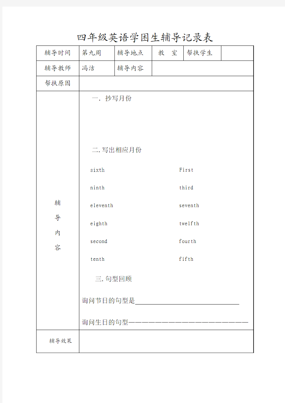 四年级英语学困生辅导记录1