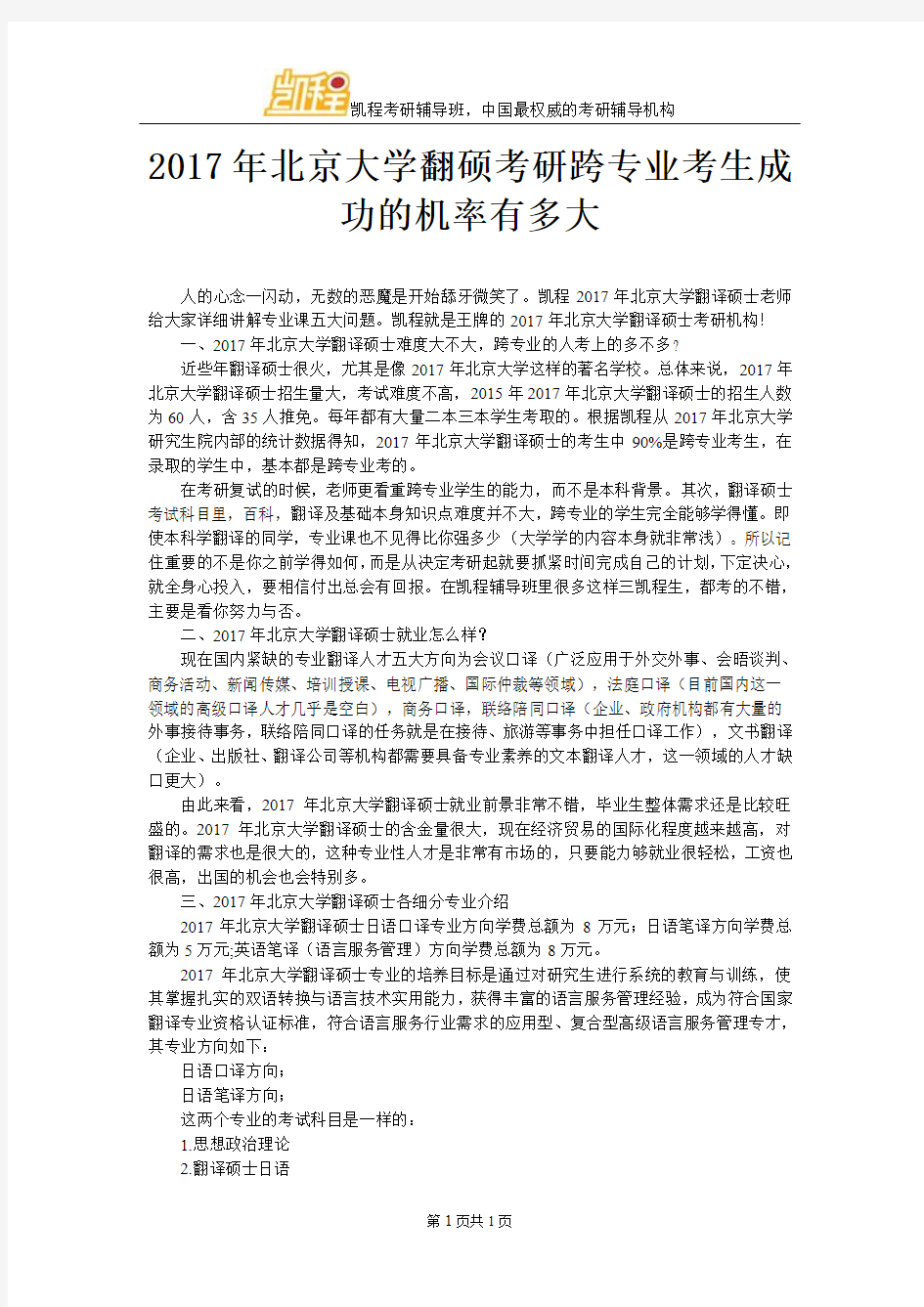 2017年北京大学翻硕考研跨专业考生成功的机率有多大