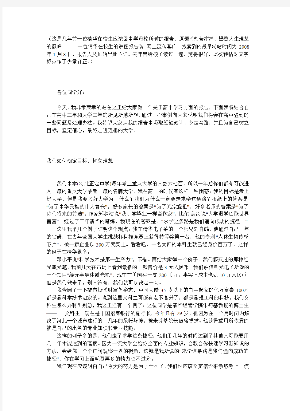 《刻苦拼搏,攀登人生理想的巅峰 —— 一位清华在校生的讲座报告》