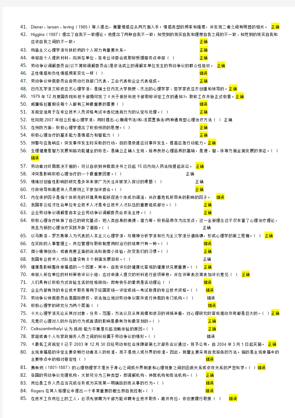 2015年专技人员公需科目培训考试试题答案