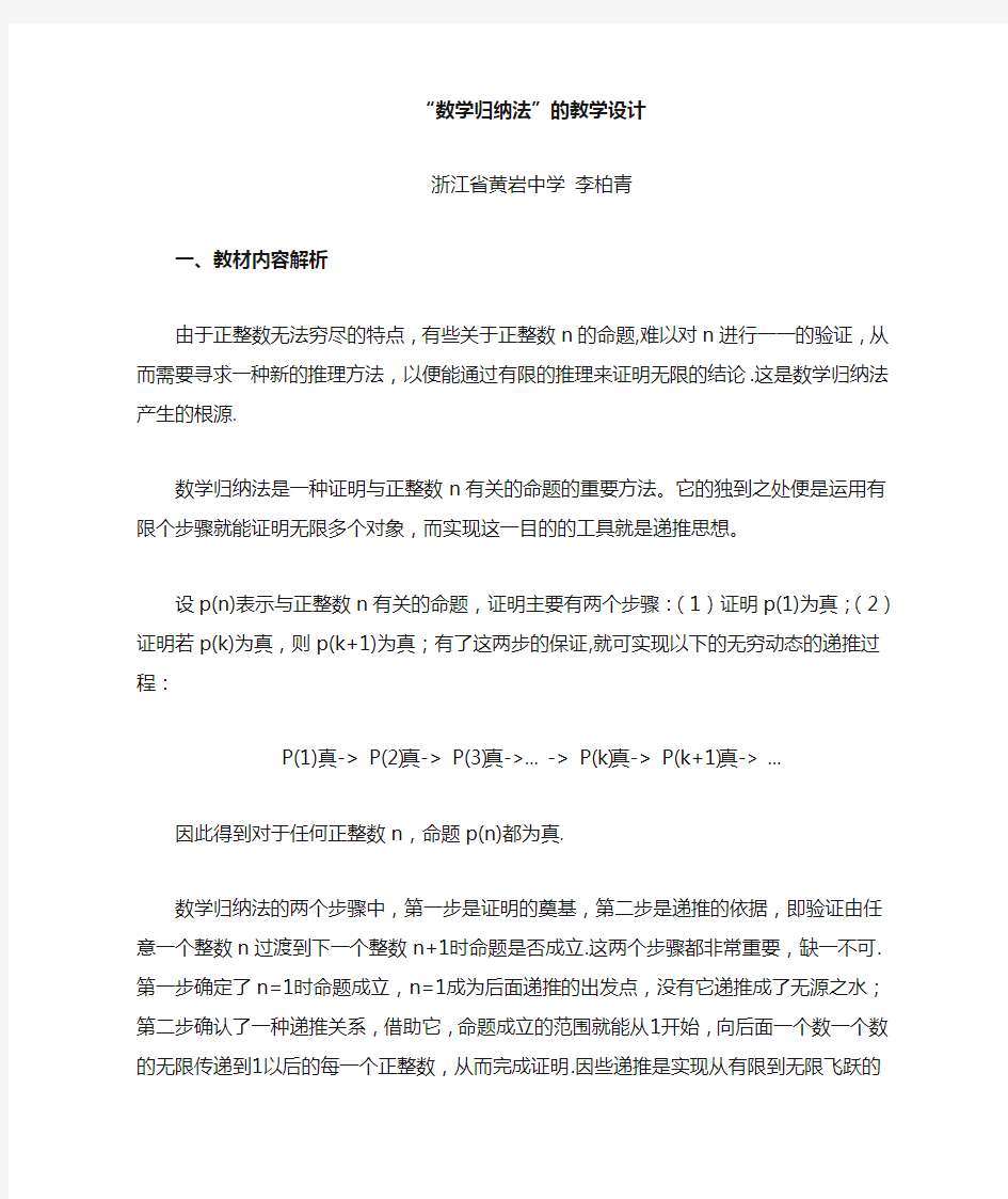 数学归纳法教学设计