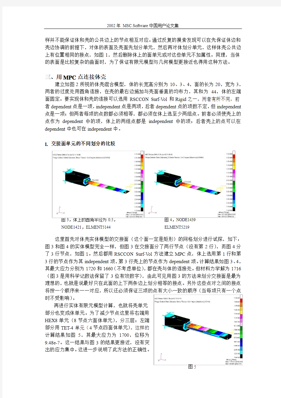 MSC.Patran中体单元与壳单元的连接方法的探索