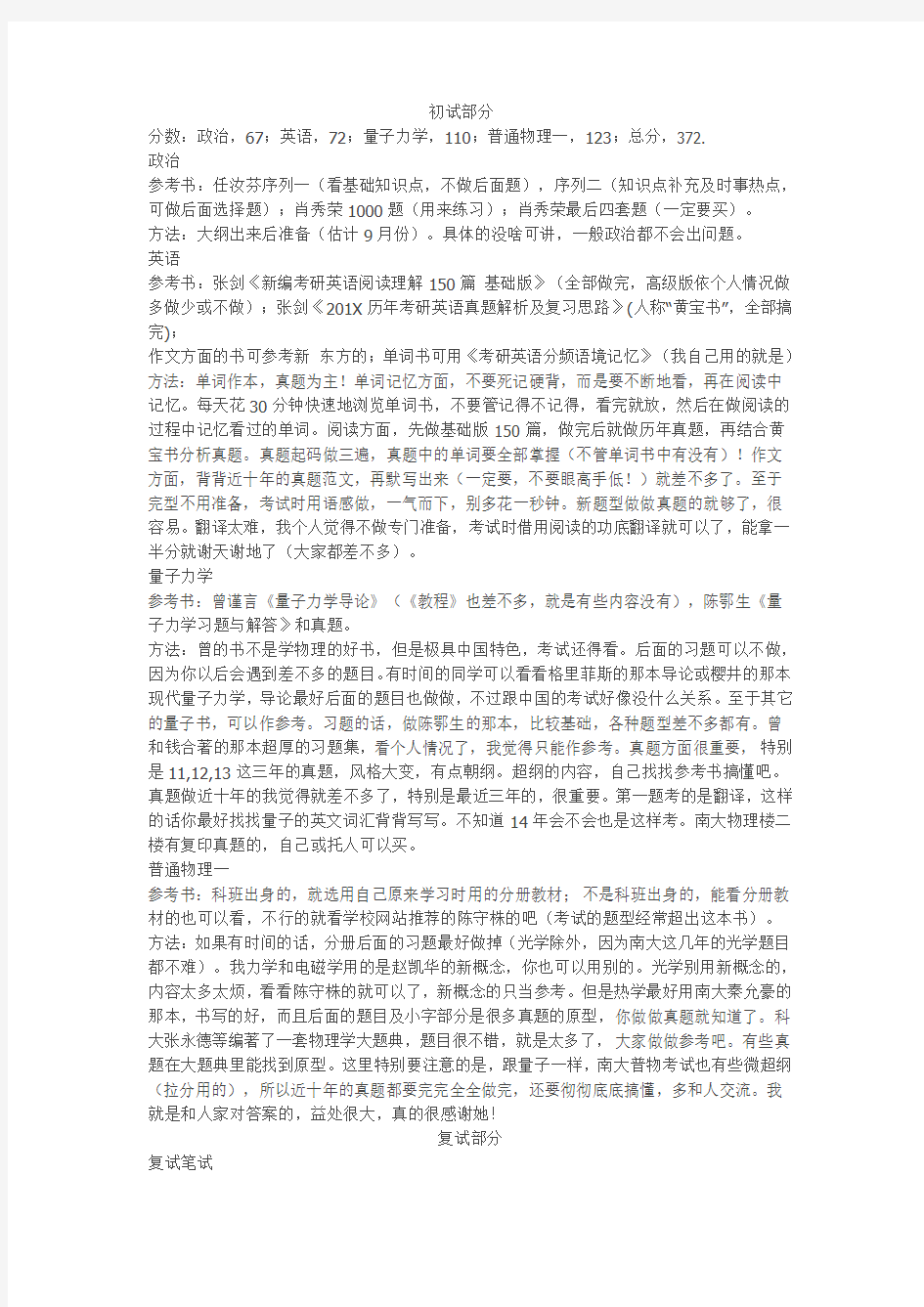 南京大学物理考研之经验