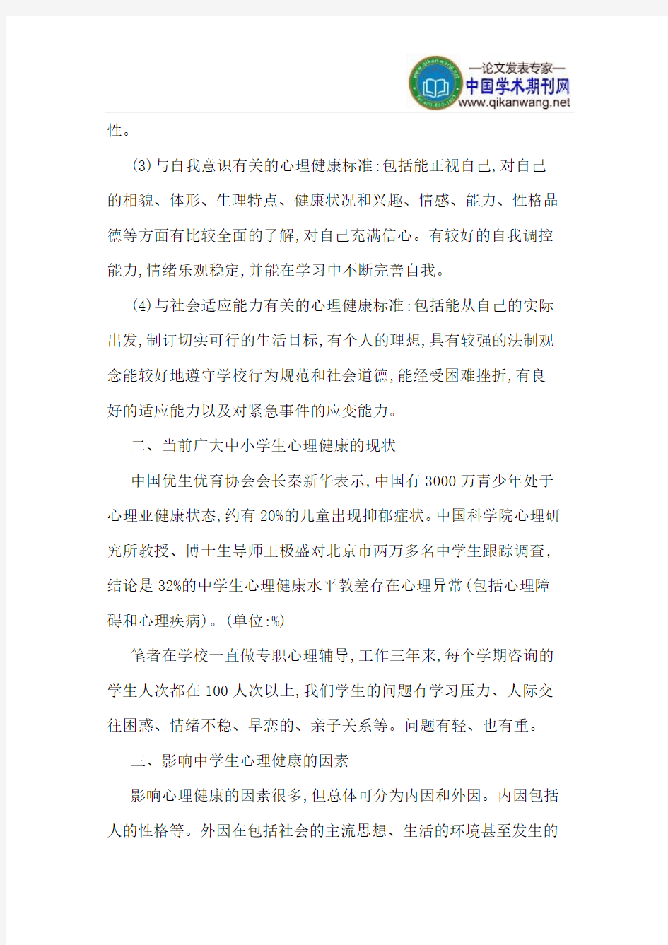 高中学生健康心理的培养