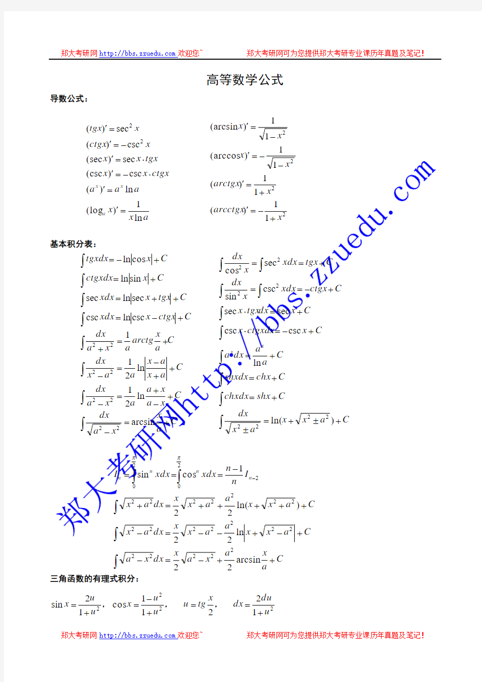 高数的全部公式大全