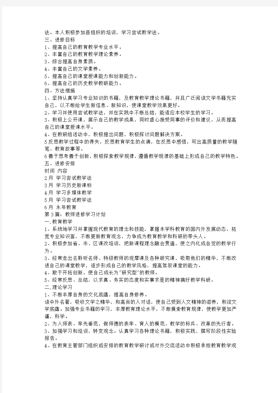 2015教师进修学习计划