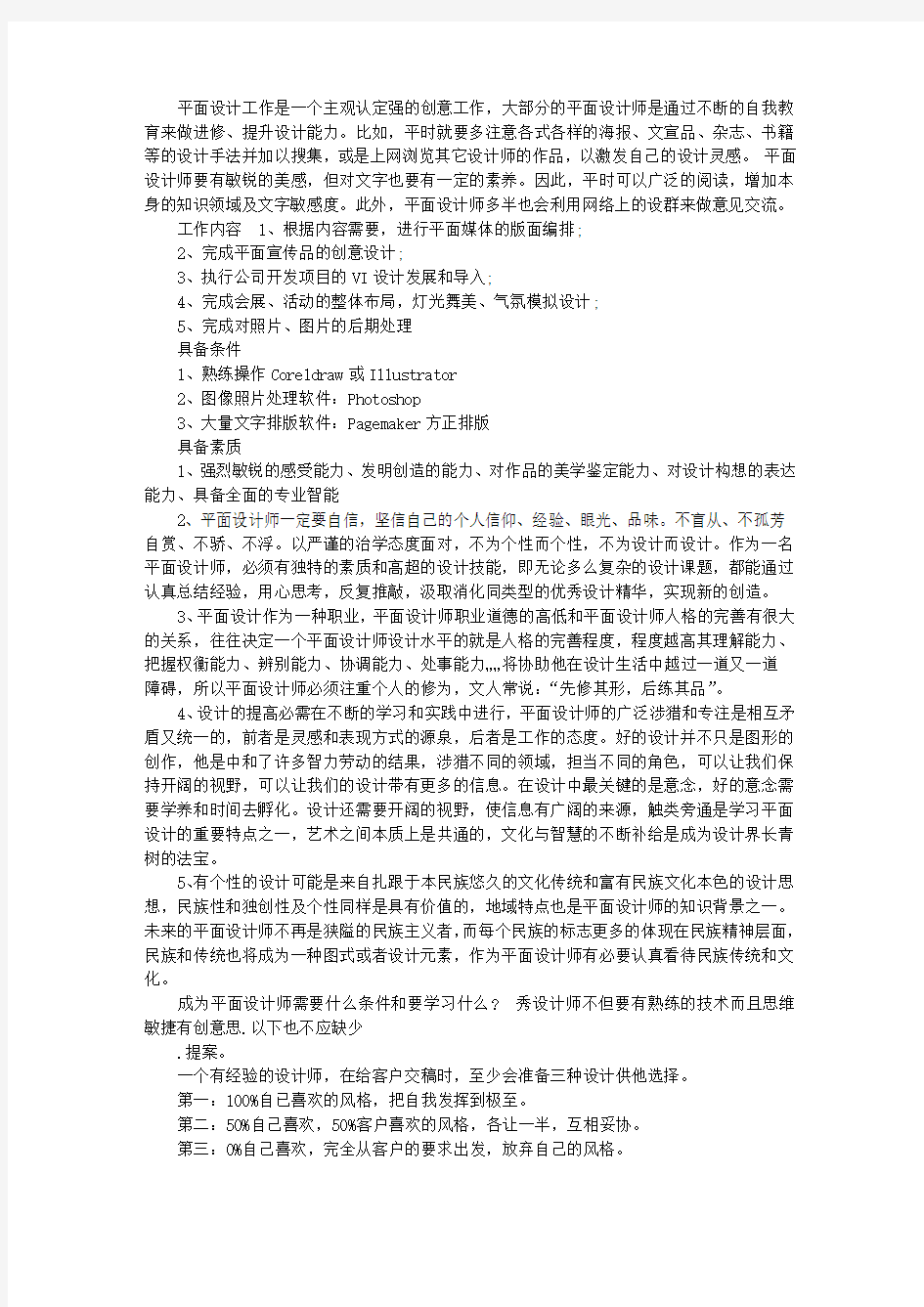 平面设计师工作介绍及需要学习什么